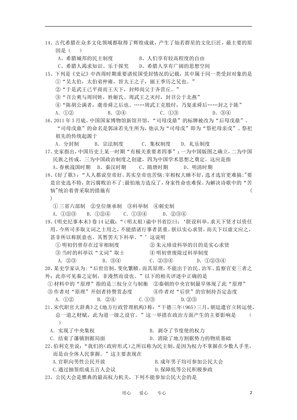 吉林省汪清县第六中学2013届高三历史第一次月考试题新人教版_第2页