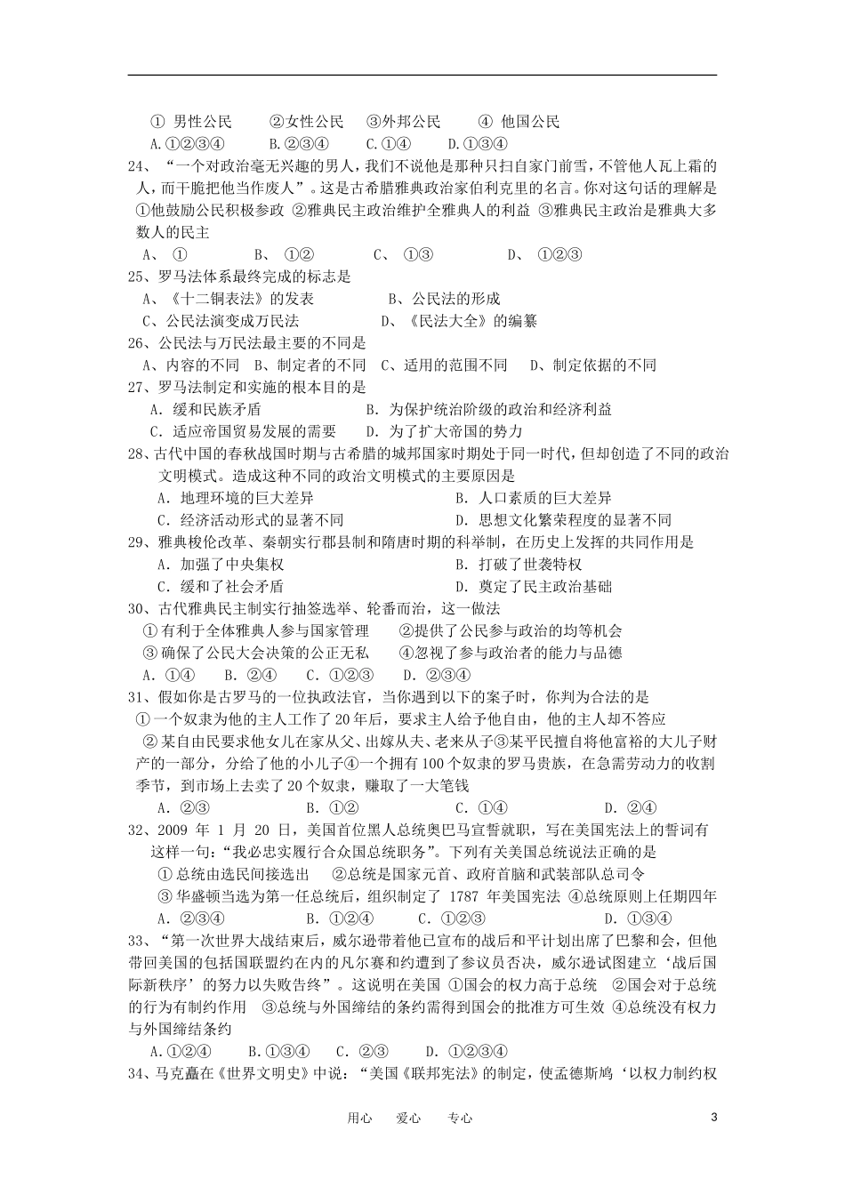 吉林省汪清县第六中学2013届高三历史第一次月考试题新人教版_第3页
