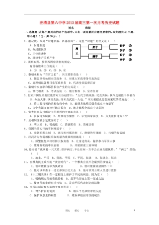 吉林省汪清县第六中学2013届高三历史第一次月考试题新人教版