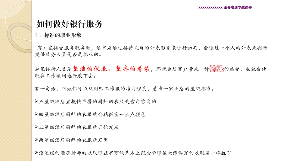 银行服务大堂服务技巧与案例分析培训_第3页