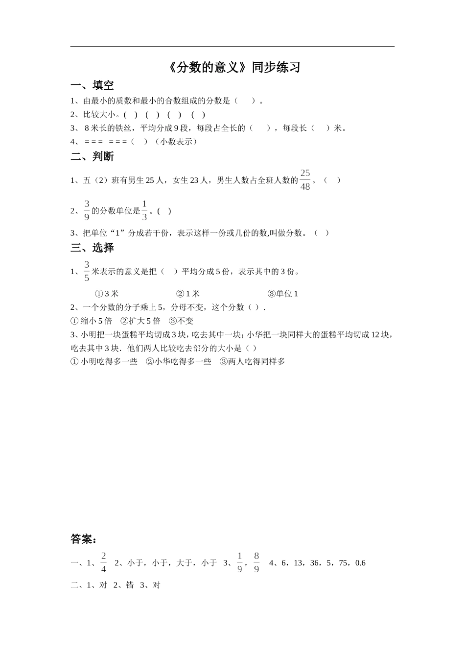 《分数的意义》同步练习2_第1页