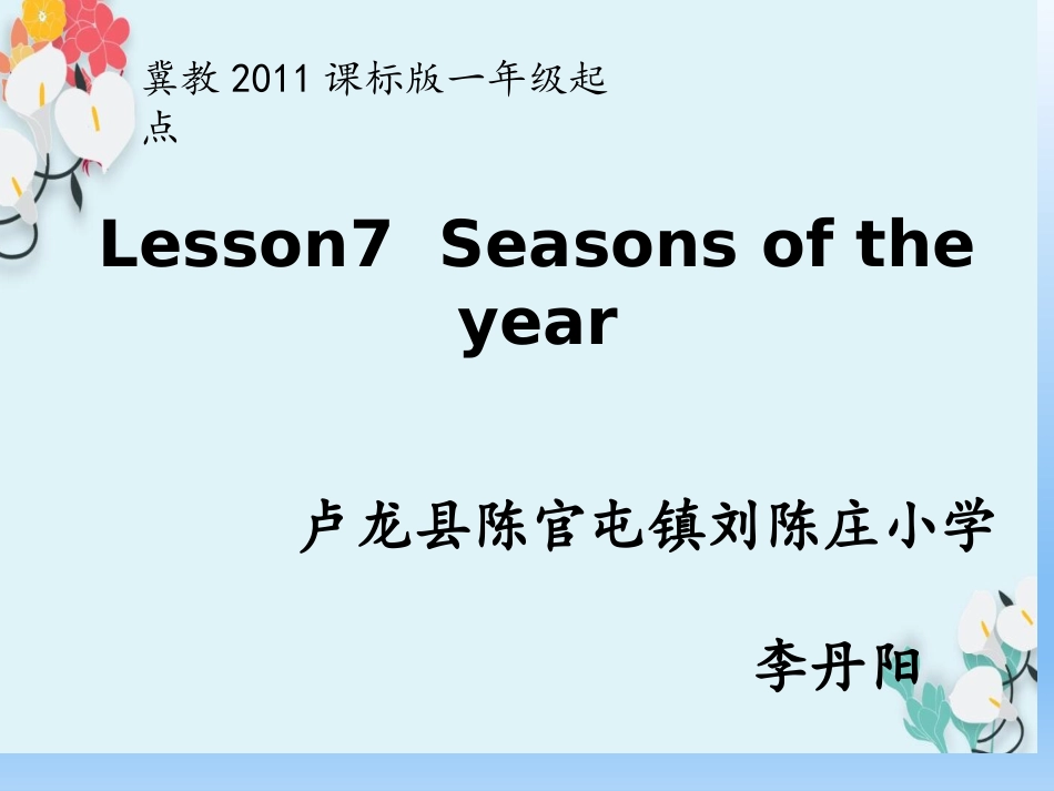 Lesson7SeasonsoftheYear_第1页