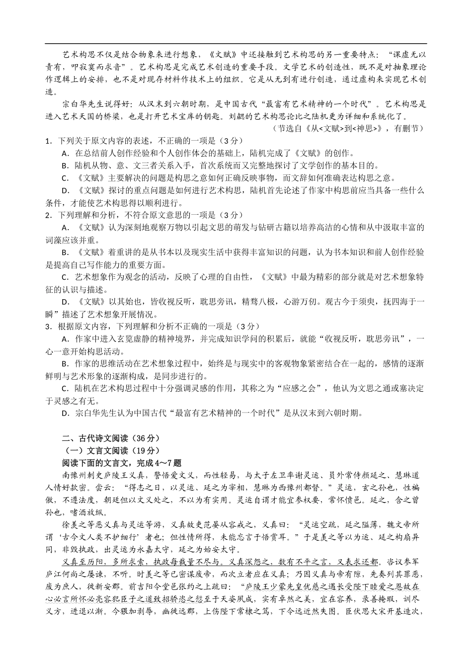 安徽省“江南十校”2016年高三学生冲刺联考(二模)语文试题及参考答案与评分标准-1_第2页
