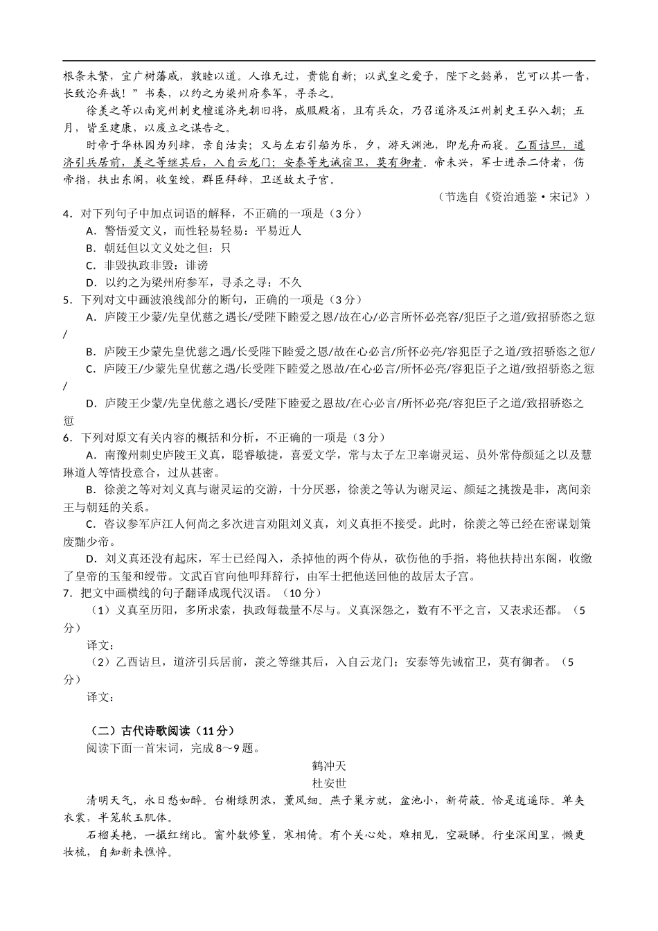 安徽省“江南十校”2016年高三学生冲刺联考(二模)语文试题及参考答案与评分标准-1_第3页