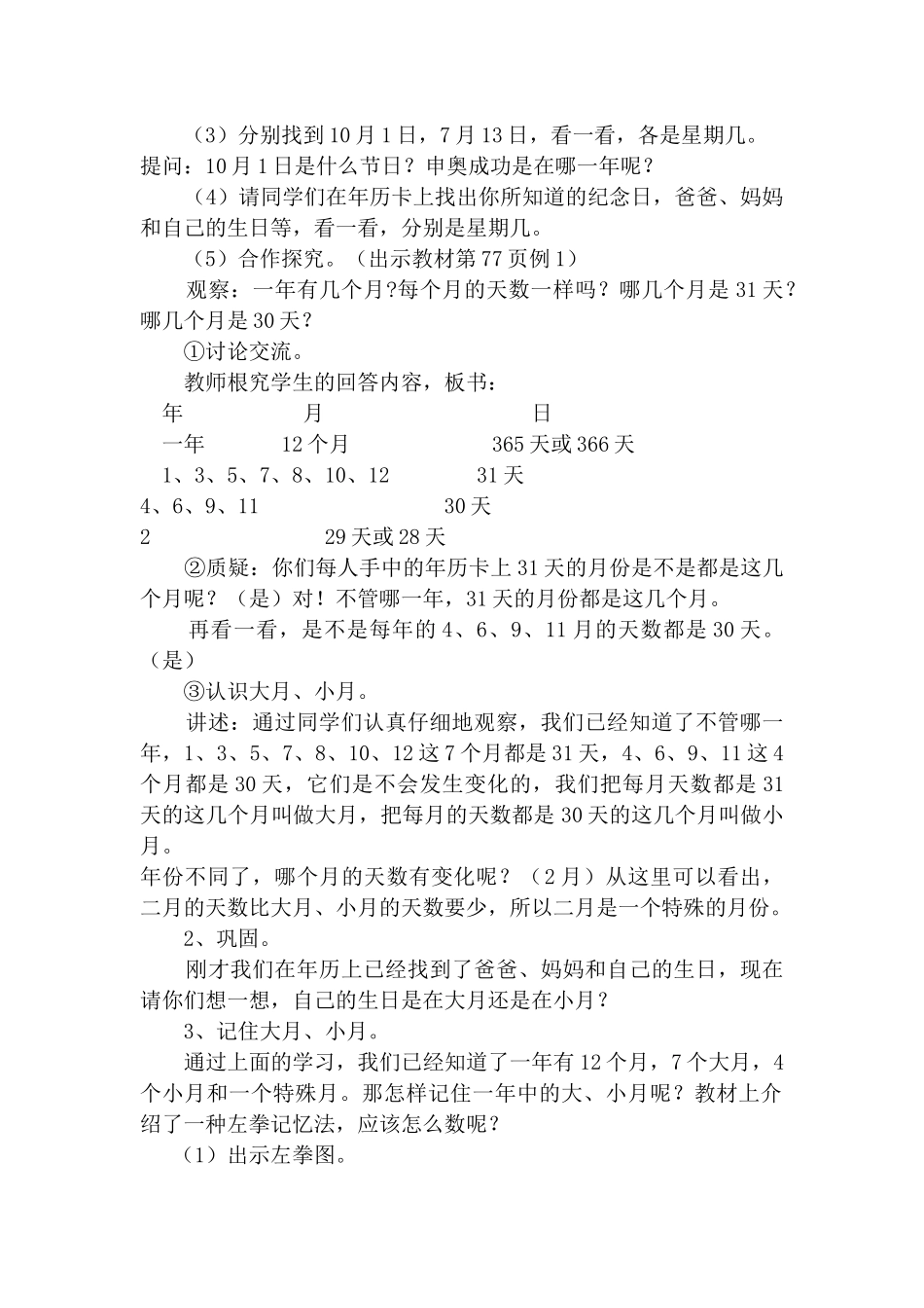 第1课时-年、月、日(1)_第2页