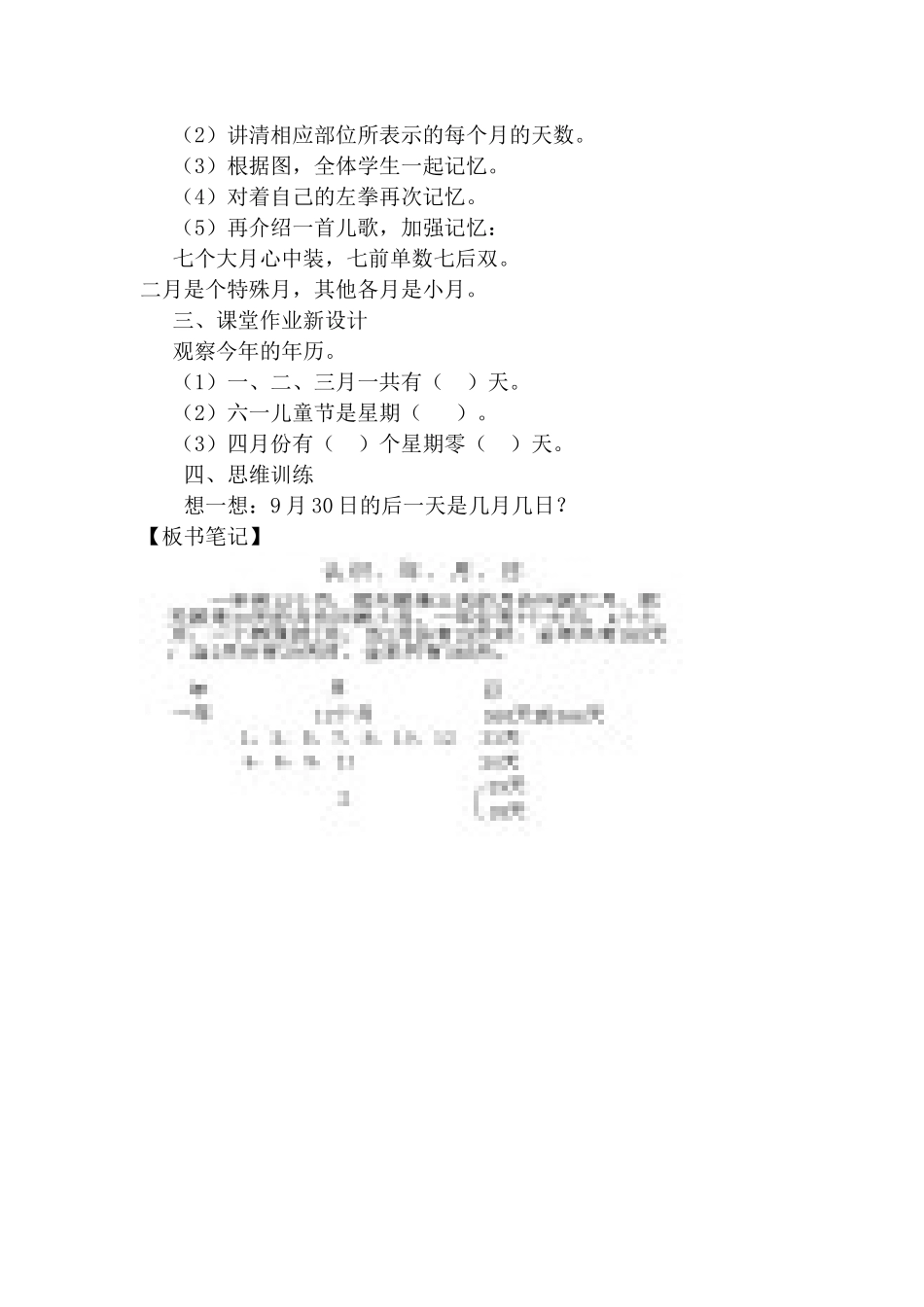 第1课时-年、月、日(1)_第3页