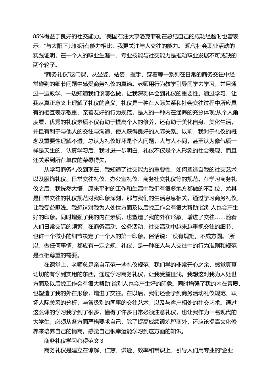 商务礼仪学习心得范文_第2页