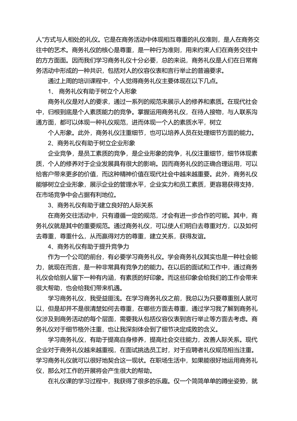 商务礼仪学习心得范文_第3页