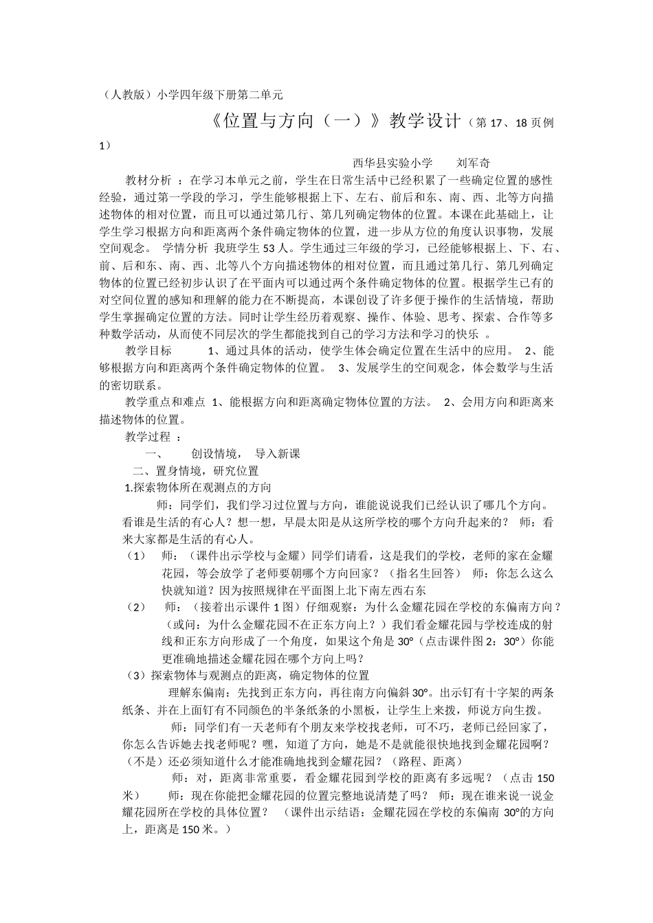 小学数学人教2011课标版一年级《位置与方向(一)》教学设计_第1页