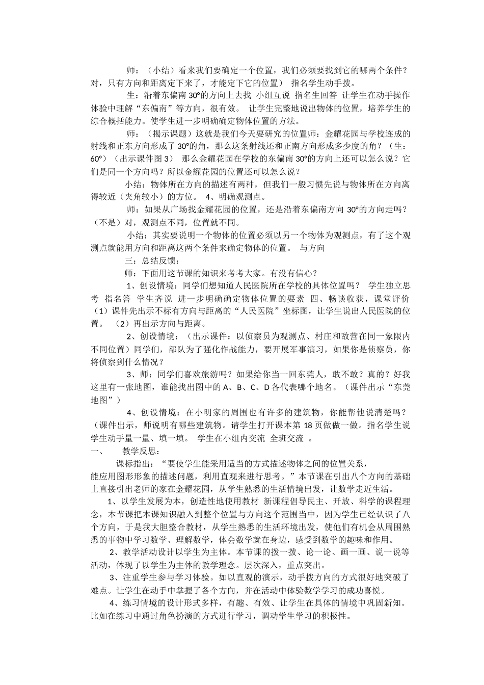 小学数学人教2011课标版一年级《位置与方向(一)》教学设计_第2页