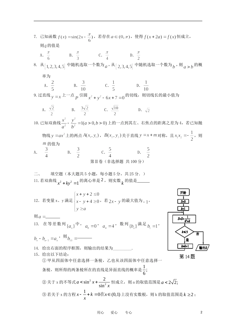 安徽省泗县一中2012年高三数学最后一卷-文-(无答案)_第2页