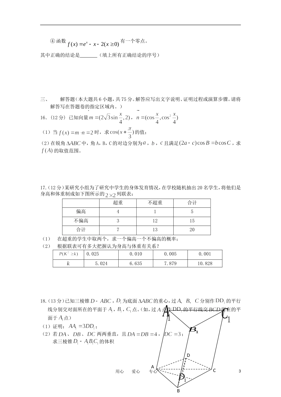 安徽省泗县一中2012年高三数学最后一卷-文-(无答案)_第3页