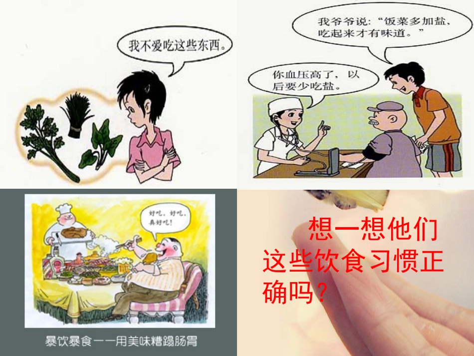 第3节合理的膳食_第2页