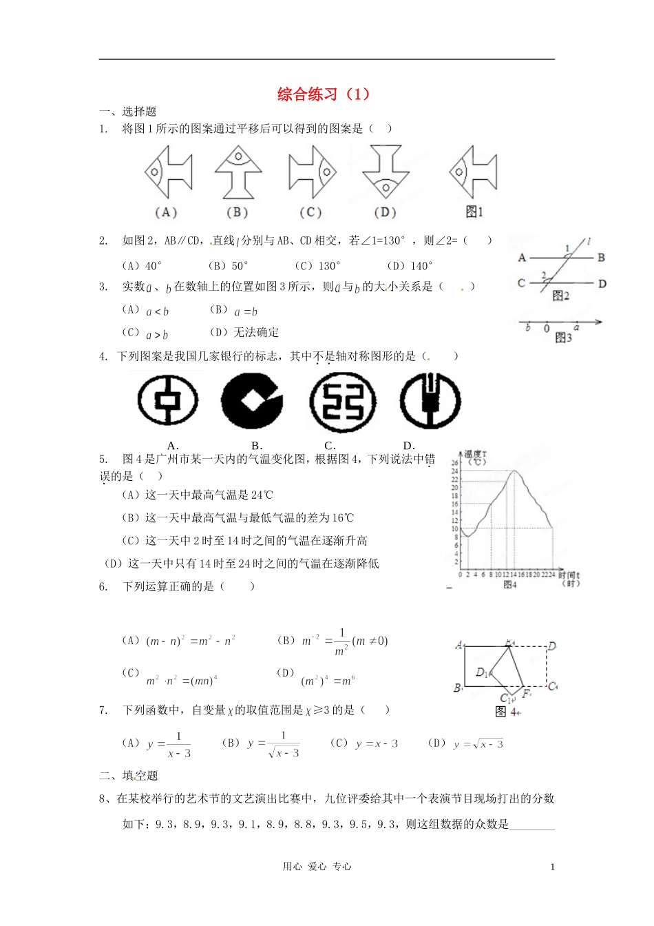 广东省梅州市培英中学八年级数学综合练习(1)_第1页