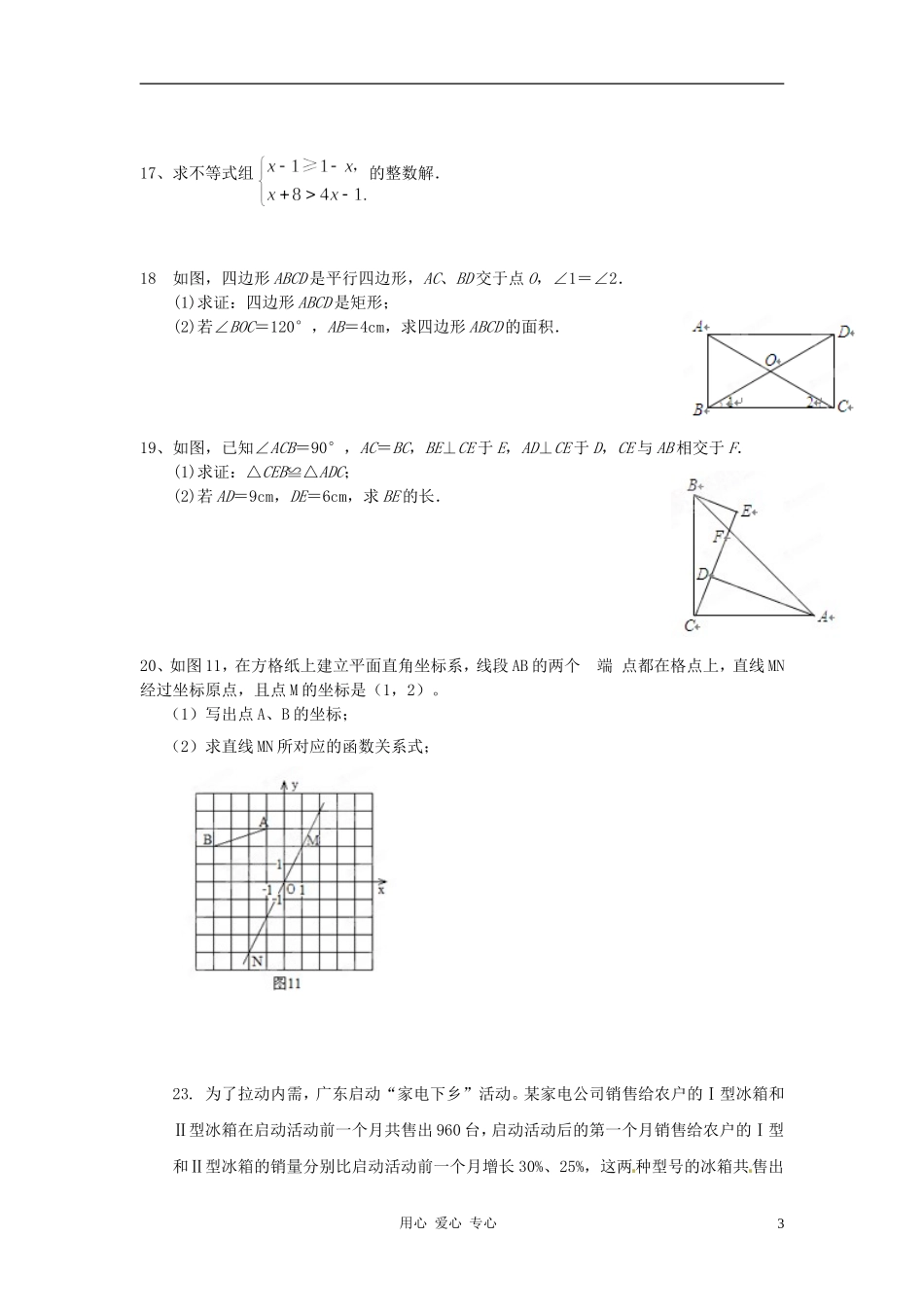 广东省梅州市培英中学八年级数学综合练习(1)_第3页