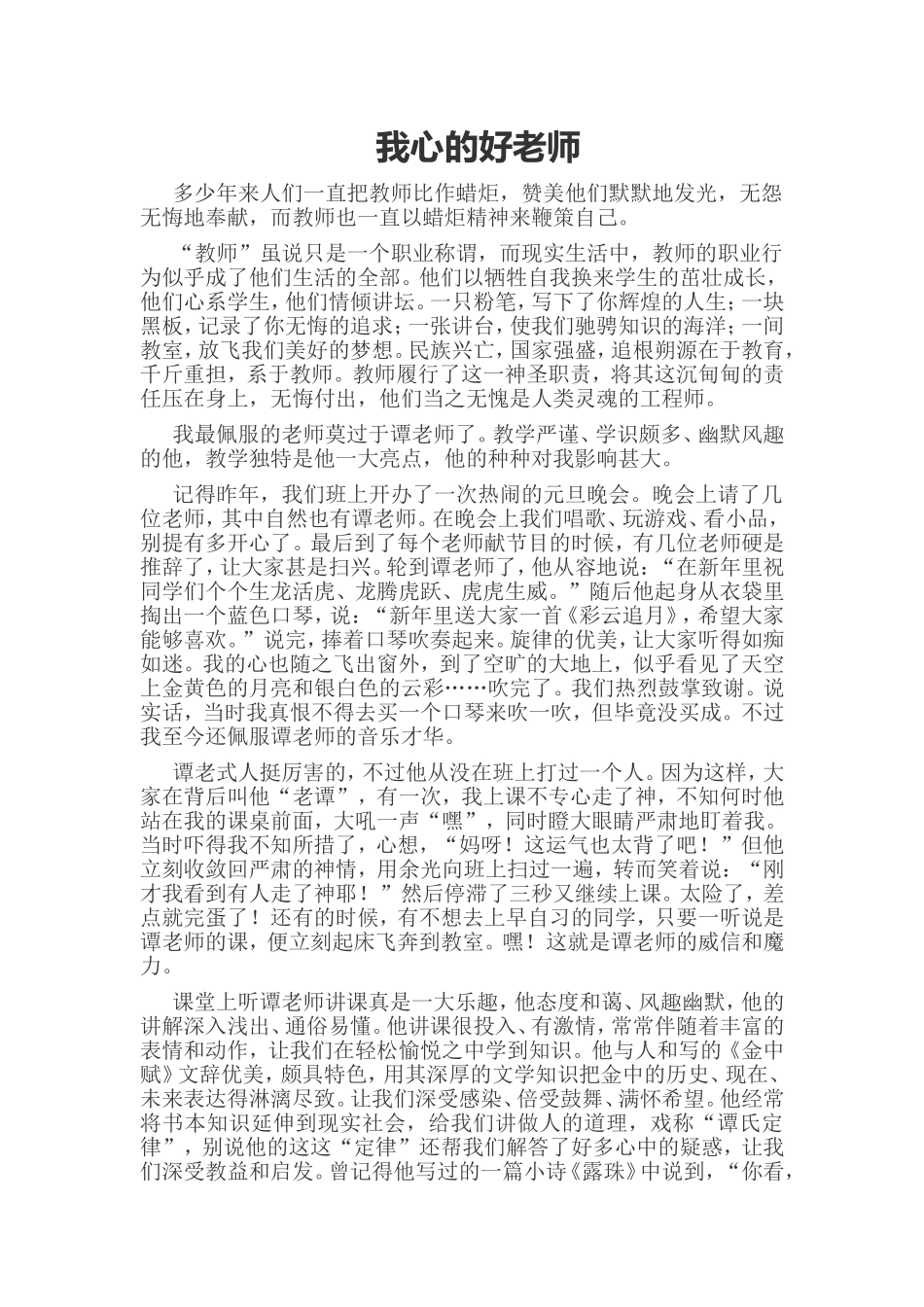 我心的好老师_第1页