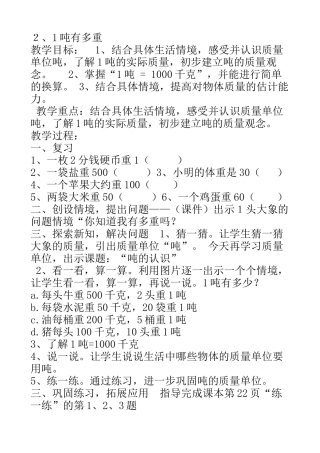 小学数学北师大2011课标版三年级1吨有多重
