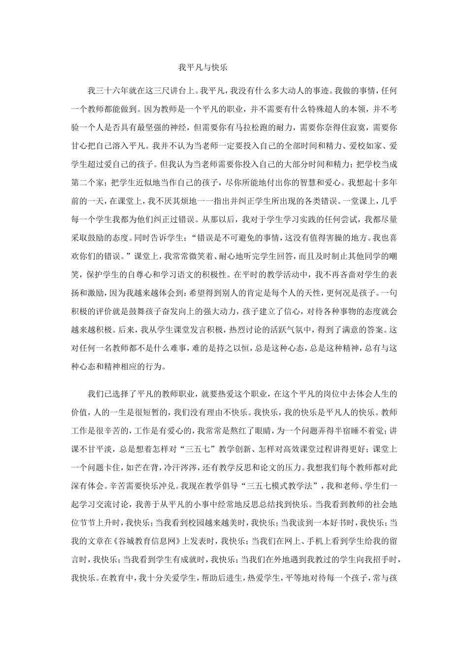 我平凡我快乐_第1页