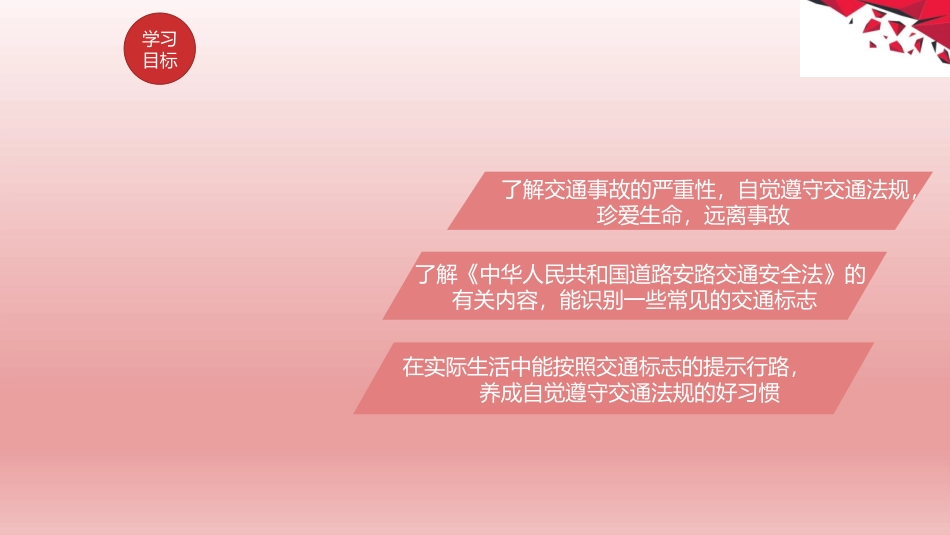 8、安全才能回家_第2页