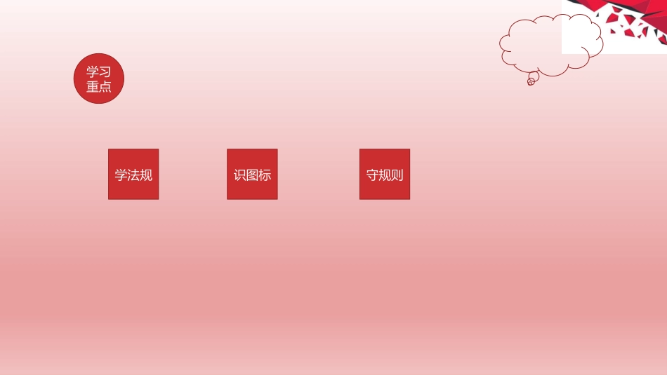 8、安全才能回家_第3页