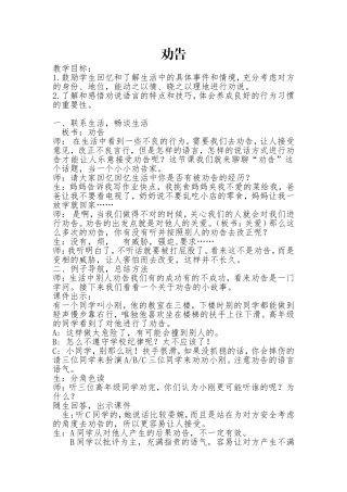 口语交际：劝告