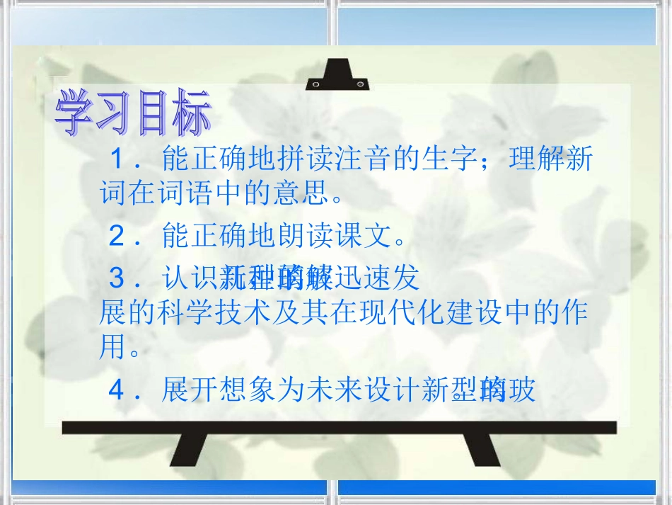 11---《新型玻璃》ppt课件1_第3页