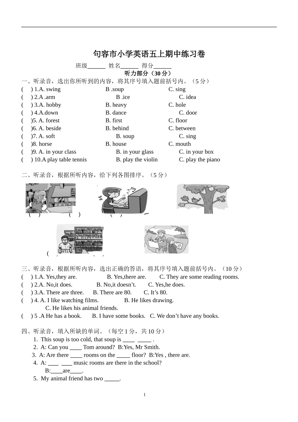 小学英语五上期中练习卷_第1页