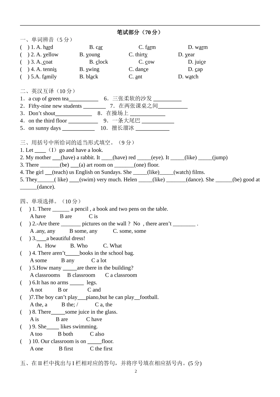小学英语五上期中练习卷_第2页