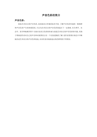 声音色彩的简介