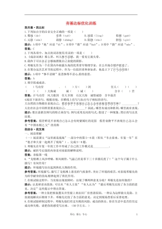 七年级语文上册-8.“两弹”元勋邓稼先夯基达标优化训练-语文版
