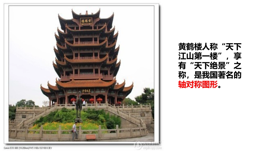 小学数学2011版本小学四年级图形的运动二_第3页