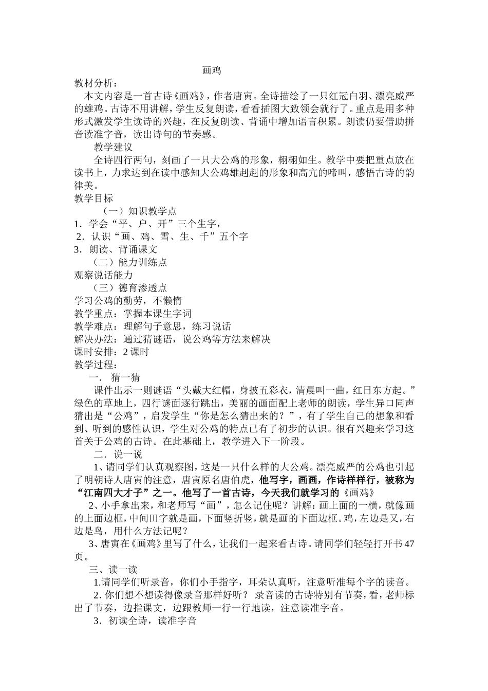 画鸡--教案_第1页