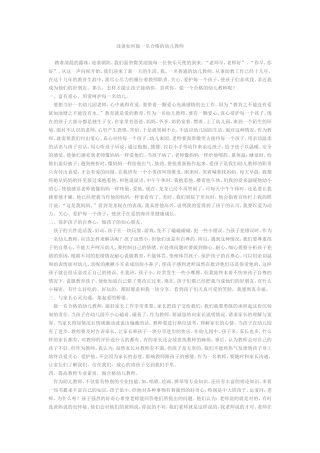 浅谈如何做一名合格的幼儿教师