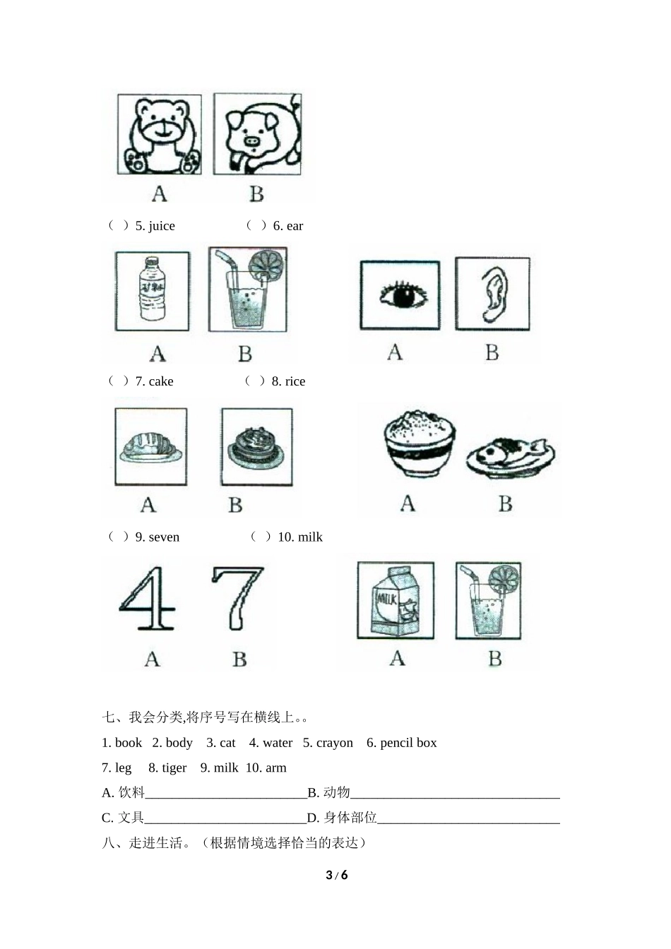 人教pep三年级上册期末达标测试卷_第3页