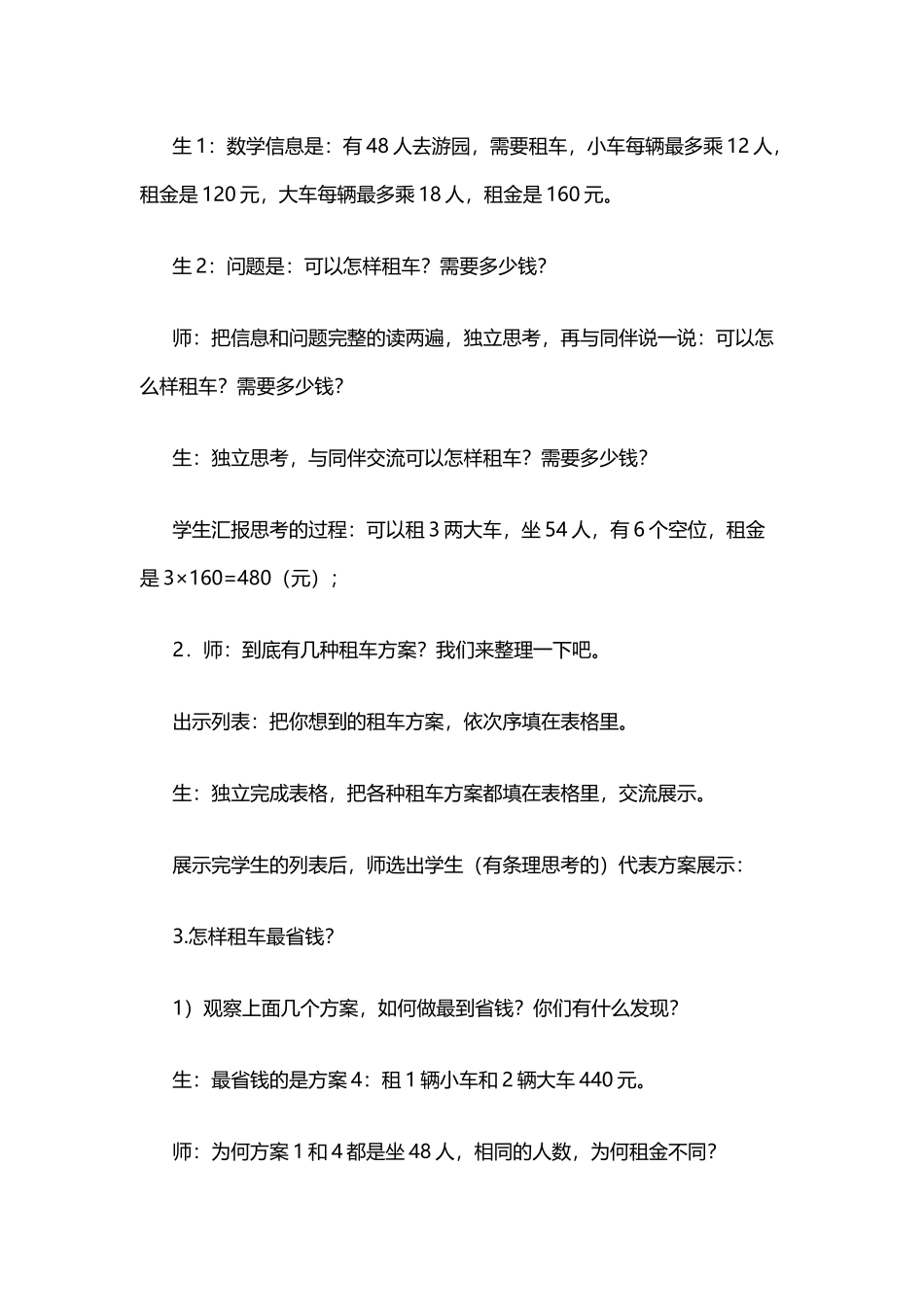 小学数学北师大2011课标版三年级我们一起-去游园_第2页