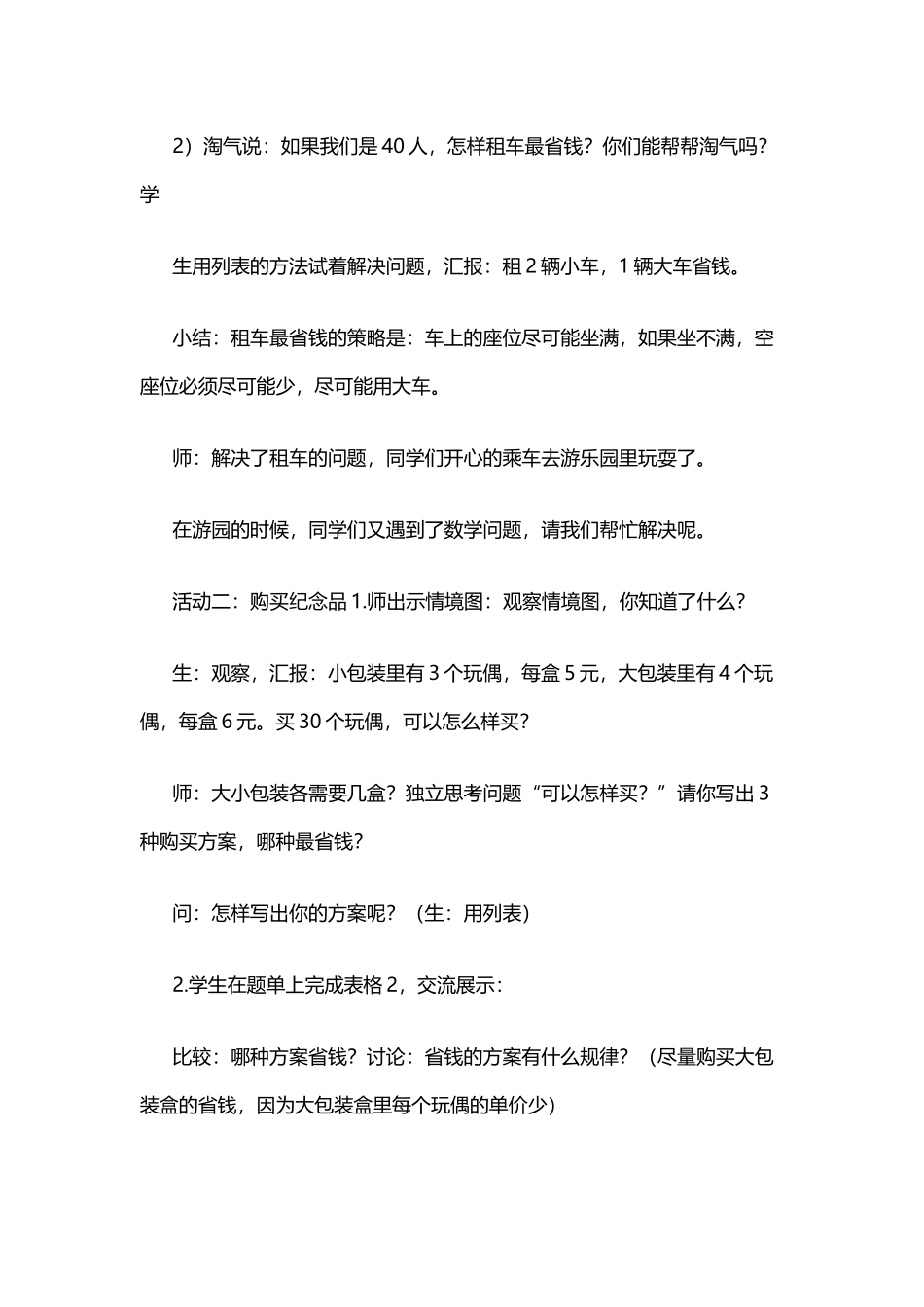 小学数学北师大2011课标版三年级我们一起-去游园_第3页