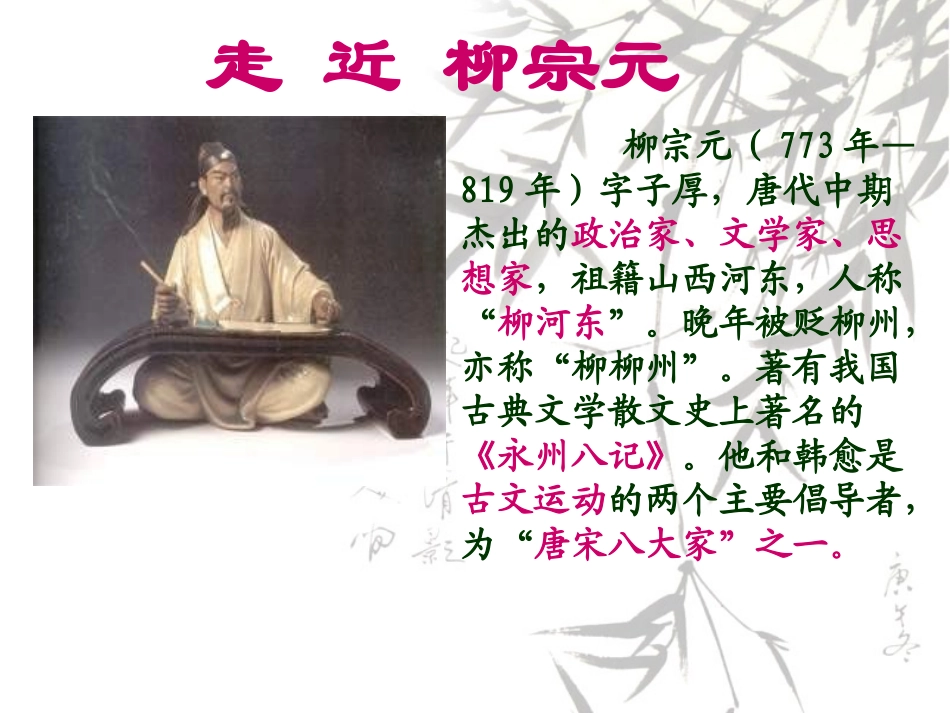 19.小石潭记_第2页