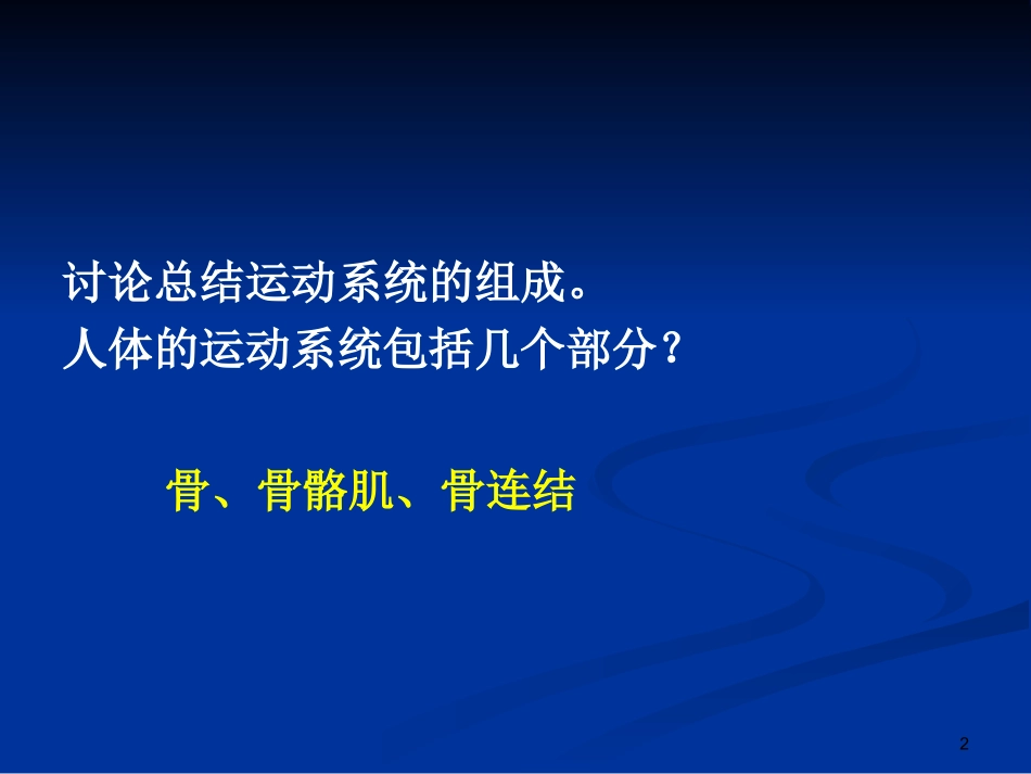 第1节人体的运动_第2页