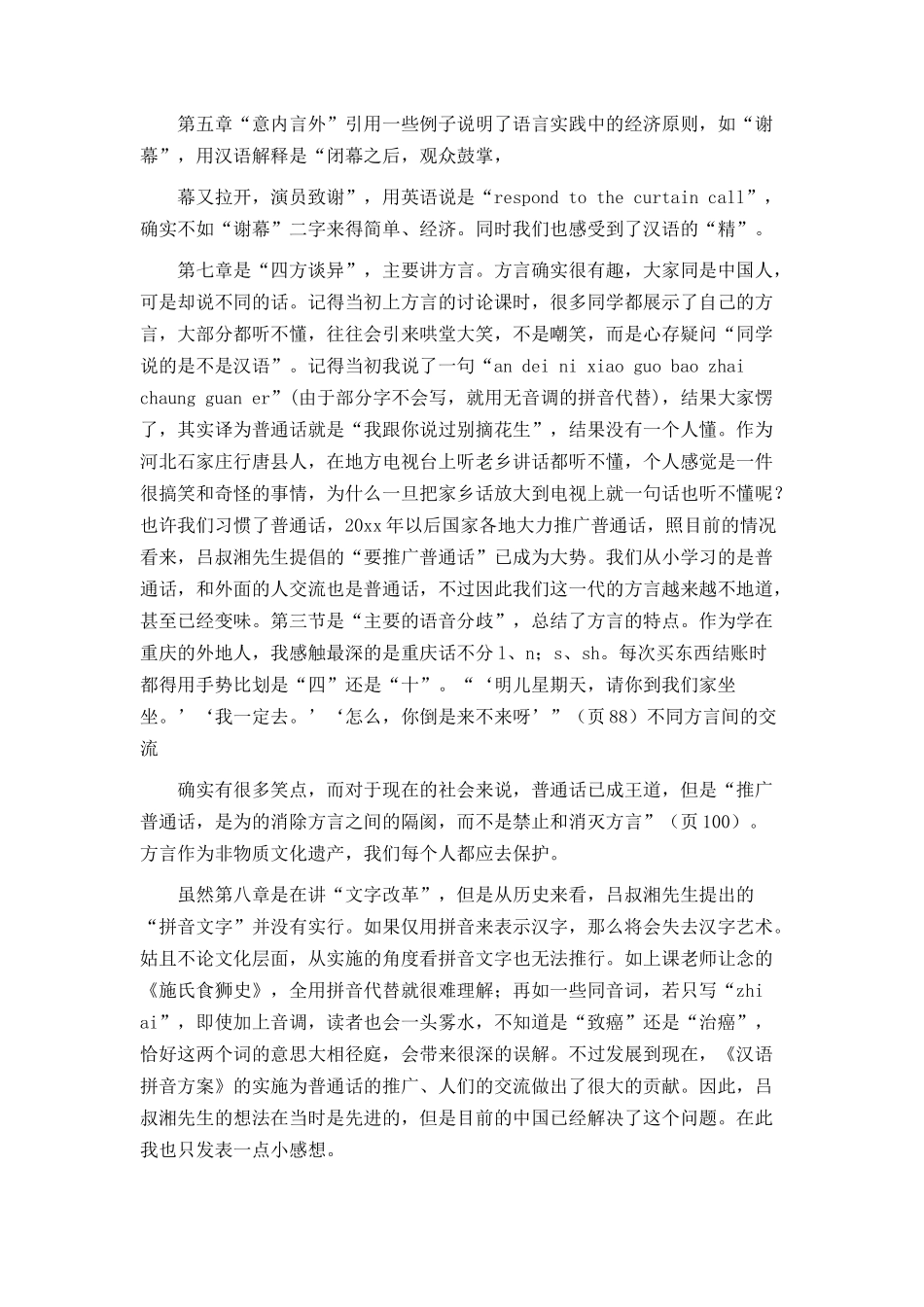 读《语文常谈》有感_第2页