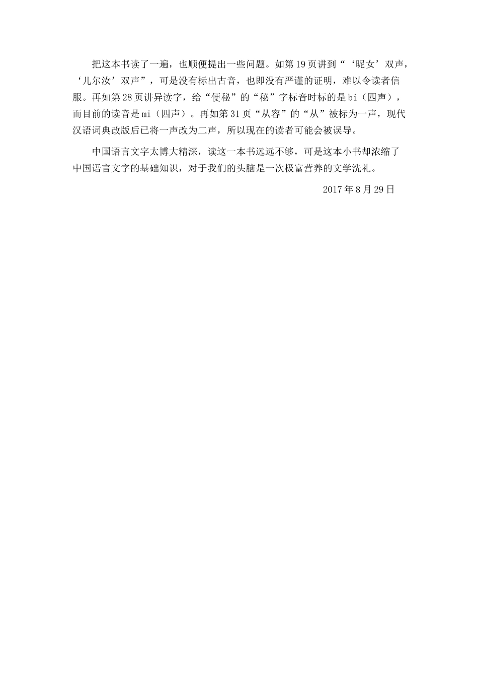 读《语文常谈》有感_第3页
