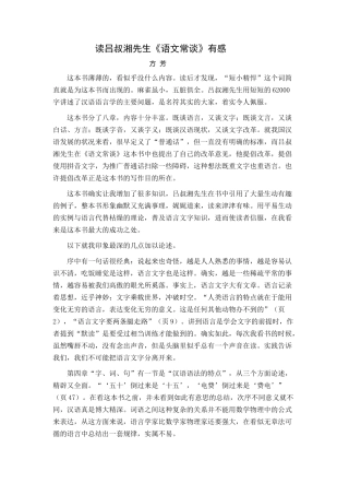 读《语文常谈》有感