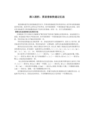 英语音标巧记