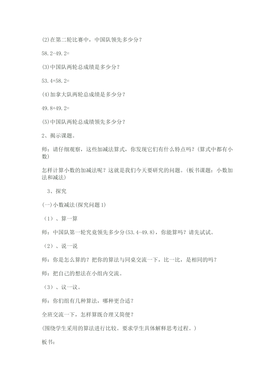 小学数学2011版本小学四年级小数加法和减法教学设计_第2页