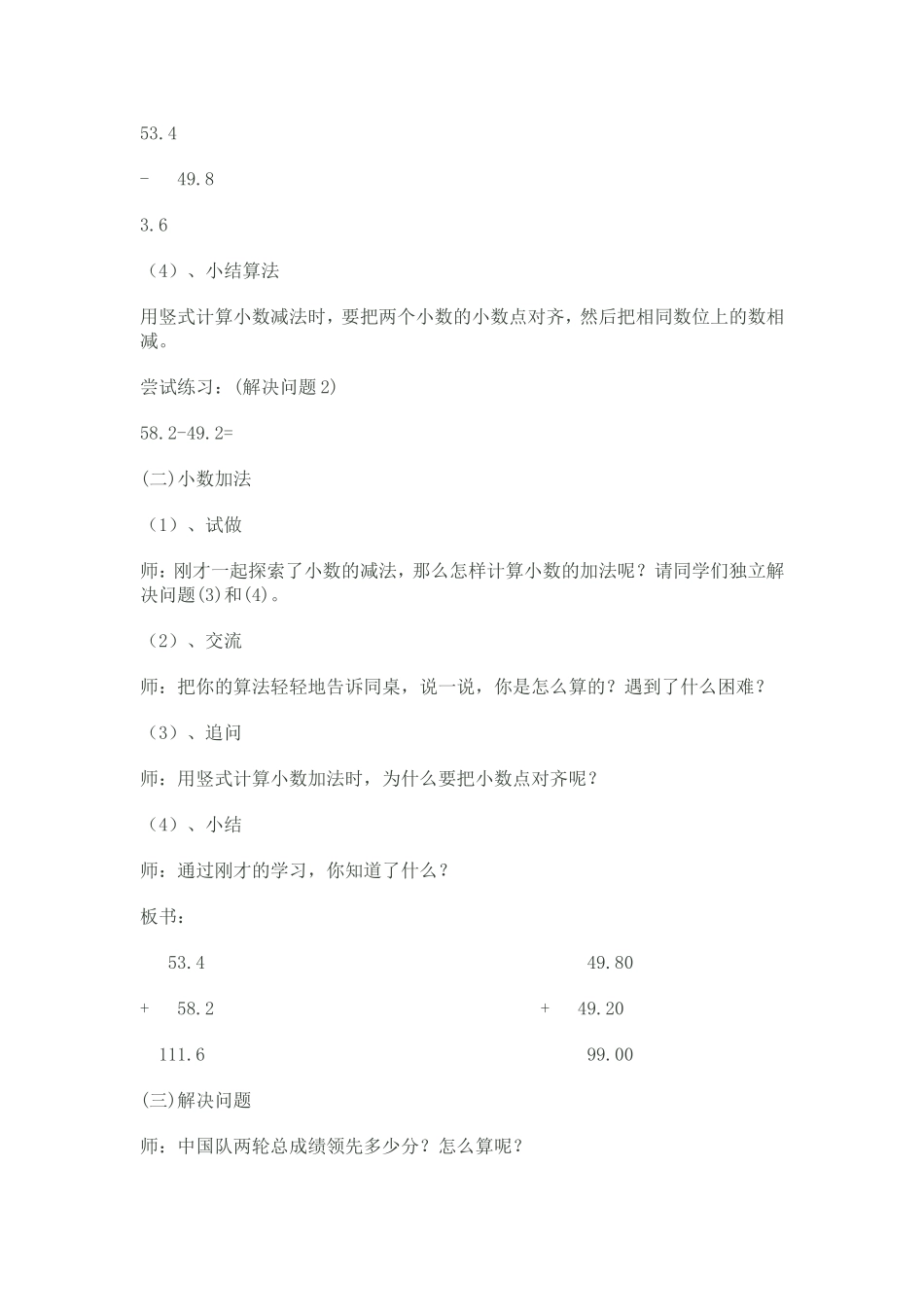 小学数学2011版本小学四年级小数加法和减法教学设计_第3页