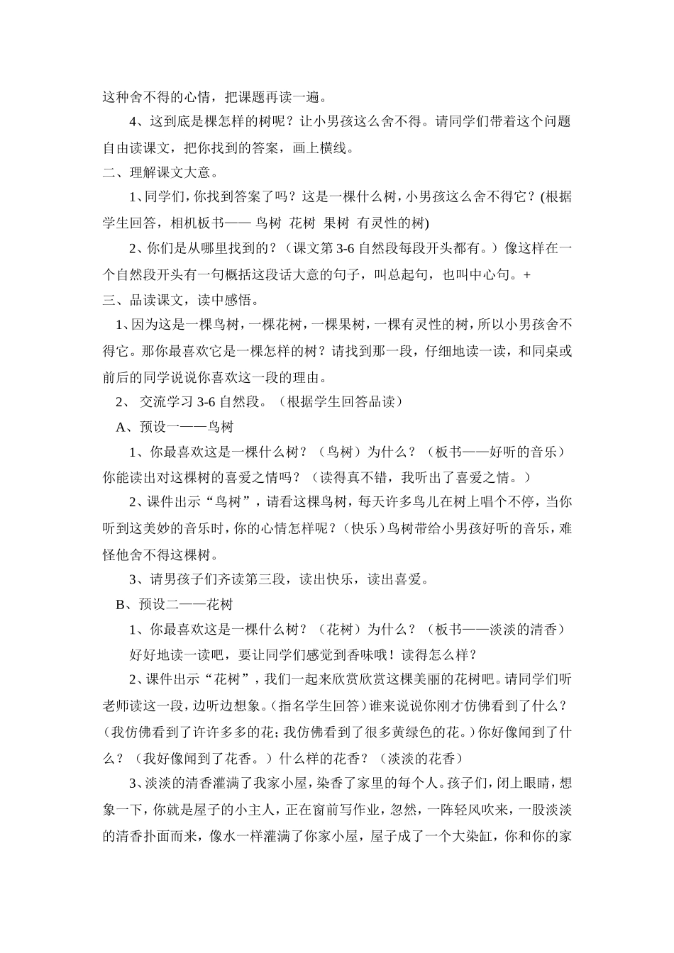 《舍不得这棵树》教学设计_第2页