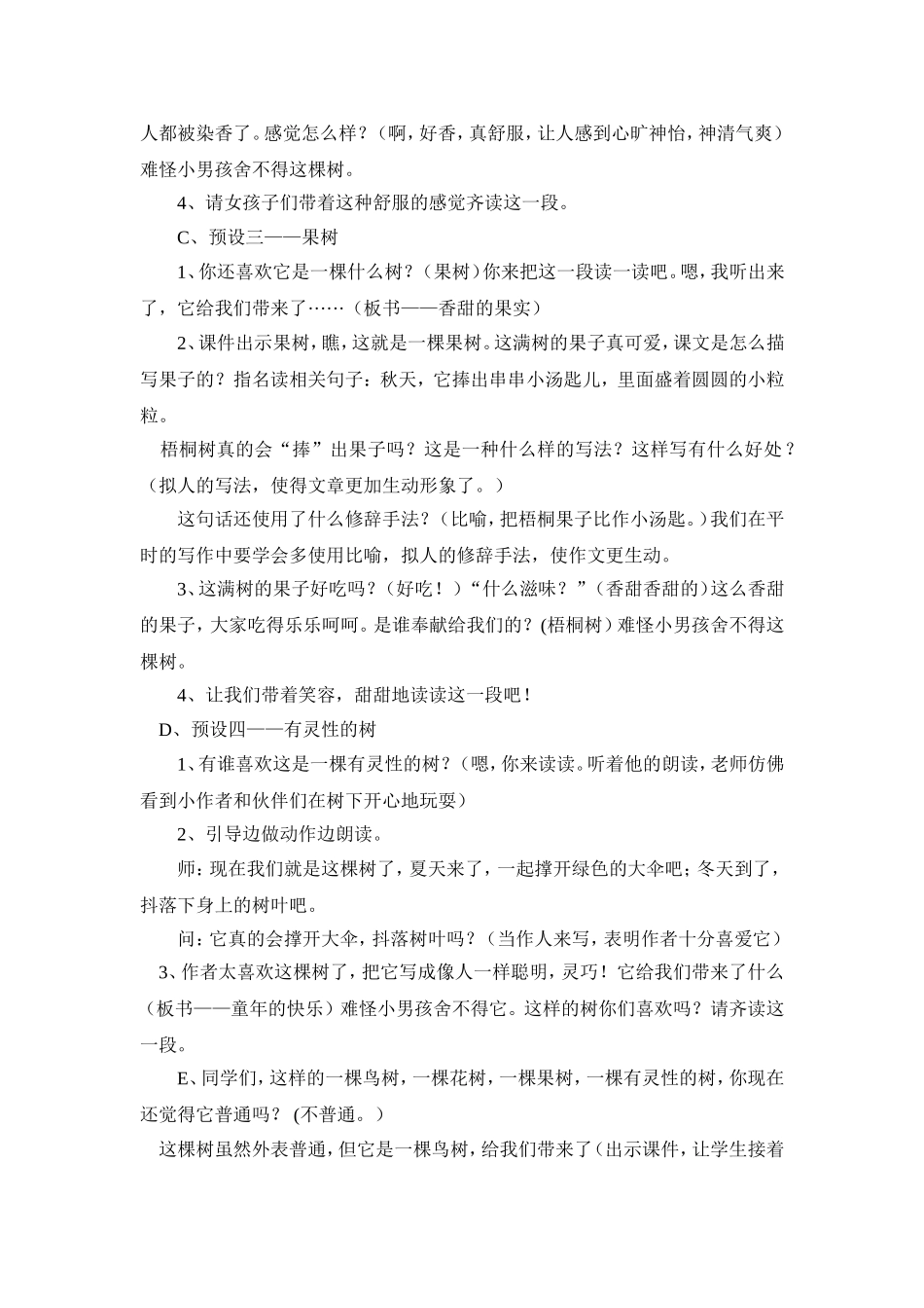 《舍不得这棵树》教学设计_第3页