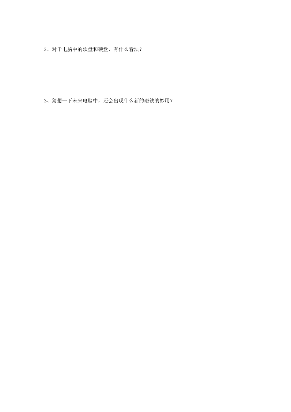 《第三节-磁铁的妙用》习题2_第2页