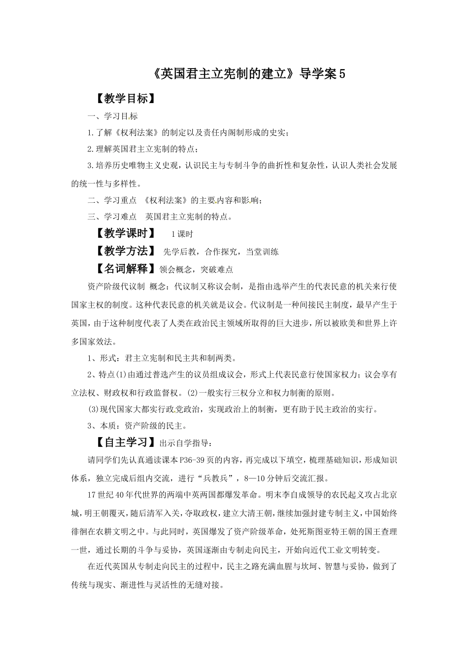 《英国君主立宪制的建立》导学案5_第1页