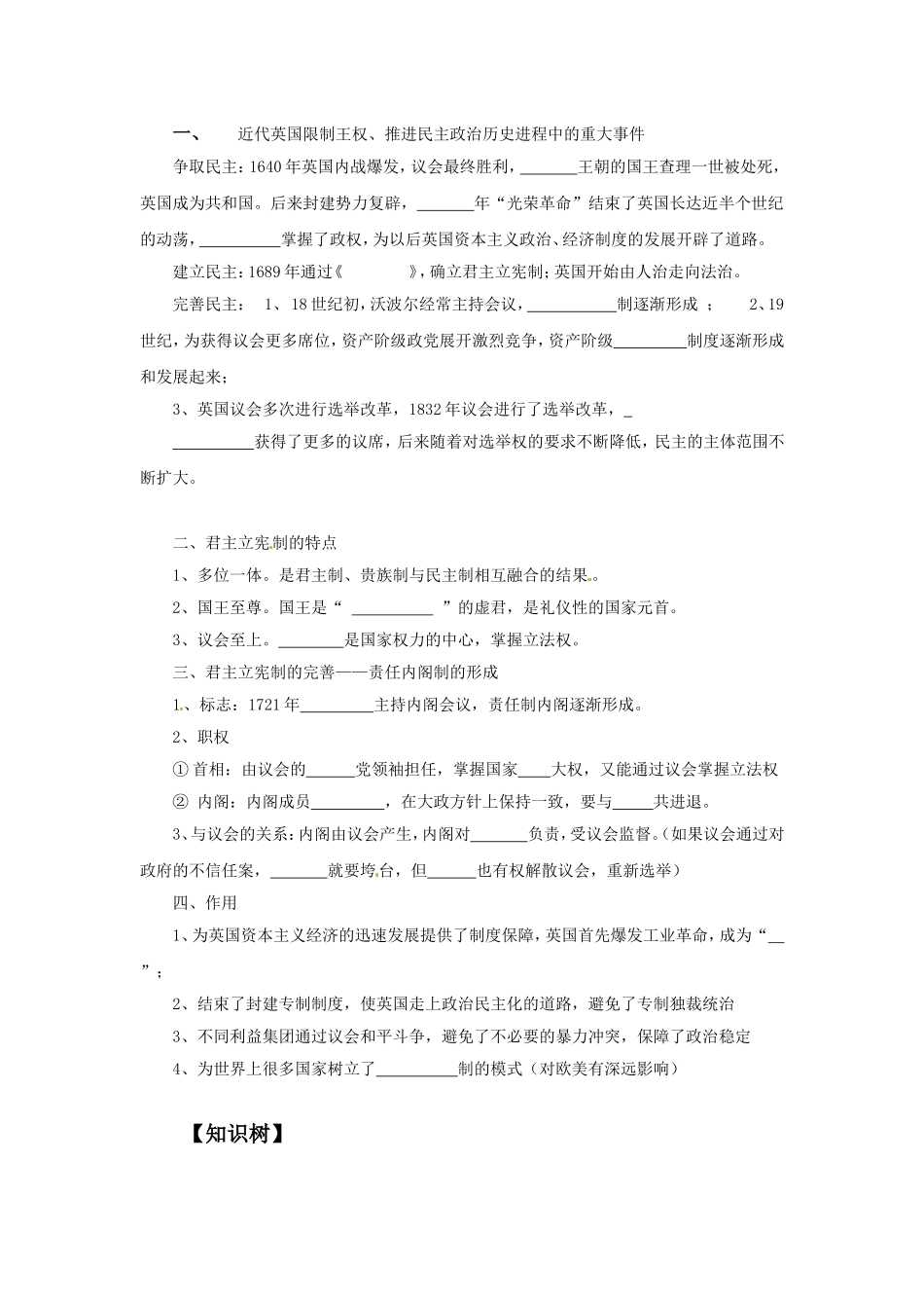 《英国君主立宪制的建立》导学案5_第2页