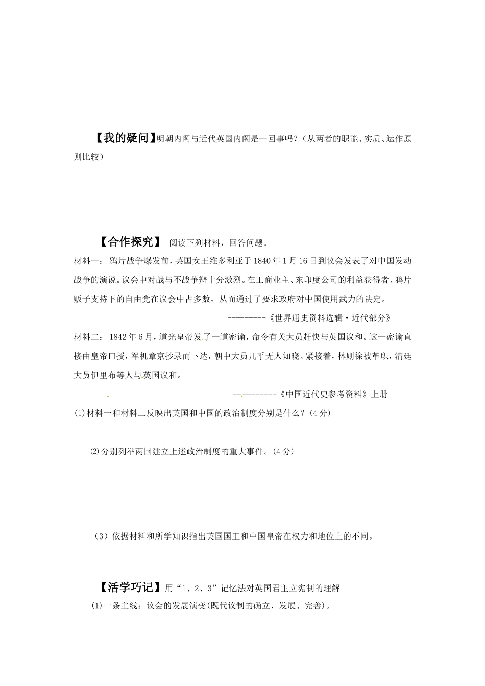 《英国君主立宪制的建立》导学案5_第3页